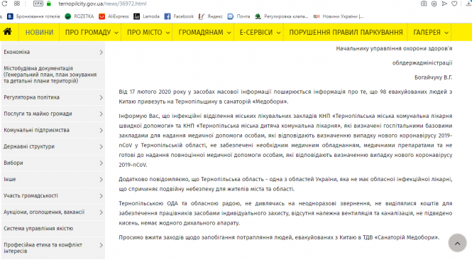 Новини Тернополя - фото з В ОДА та поліції прокоментували можливе прибуття на Тернопільщину евакуйованих з Китаю українців В ОДА та поліції прокоментували можливе прибуття на Тернопільщину евакуйованих з Китаю українців, фото №2 на сайті 20minut.ua