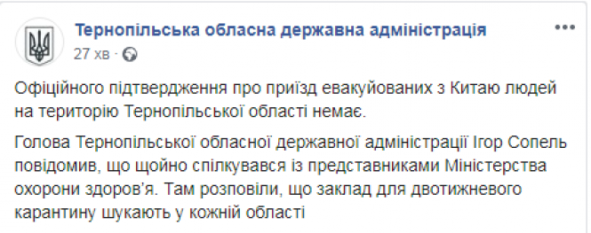 Новини Тернополя - фото з Уже не чутки: санаторій на Тернопільщині є в переліку тих, де можуть розмістити евакуйованих з Китаю Уже не чутки: санаторій на Тернопільщині є в переліку тих, де можуть розмістити евакуйованих з Китаю, фото №1 на сайті 20minut.ua