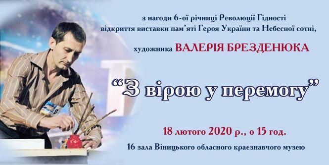 Новини Вінниці - фото з Картини на воді. У Вінниці відкриють виставку пам’яті Героя Небесної Сотні Картини на воді. У Вінниці відкриють виставку пам’яті Героя Небесної Сотні, фото №1 на сайті 20minut.ua