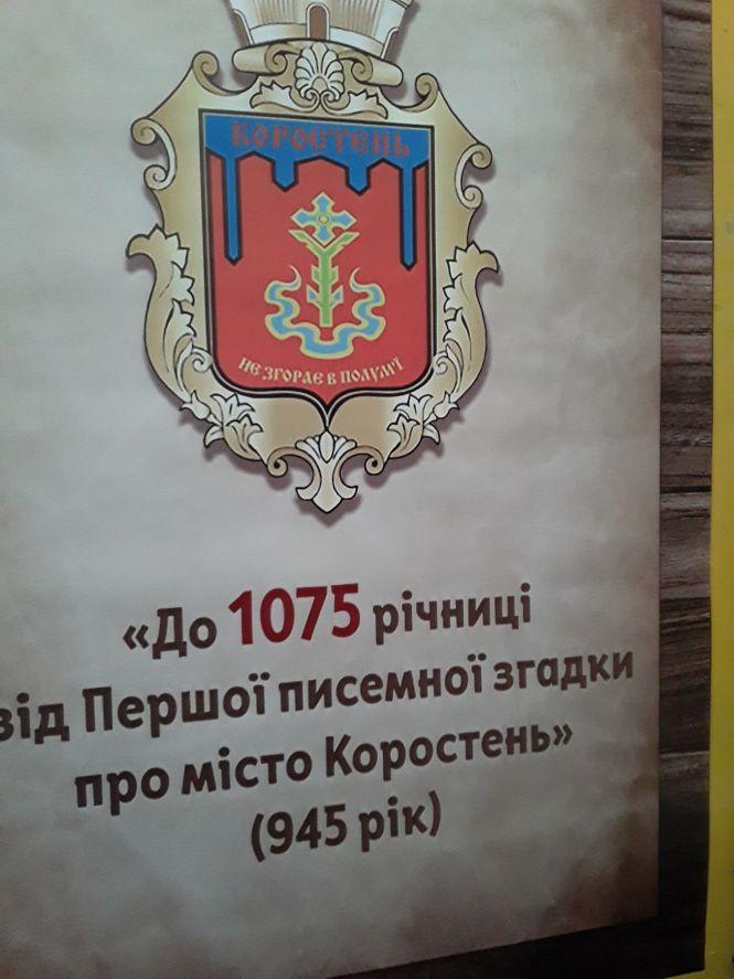 Новини Житомира - фото з І про ювілей, і про повчальний приклад І про ювілей, і про повчальний приклад, фото №2 на сайті 20minut.ua