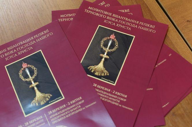 У Тернопіль привезуть  унікальну реліквію, фото №2 на сайті 20minut.ua