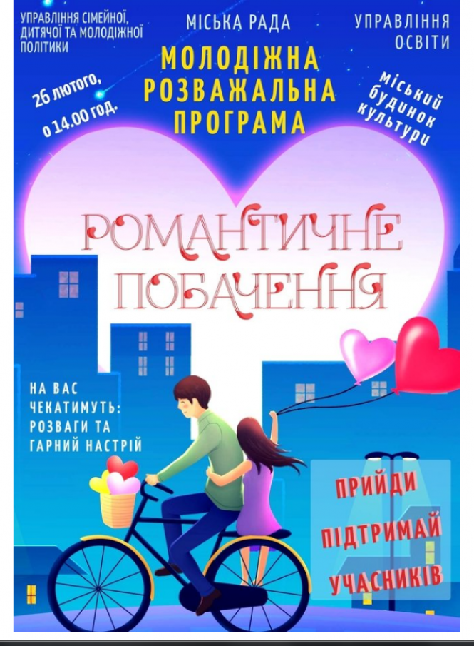 Романтичне побачення у Козятині, фото №1 на сайті 20minut.ua