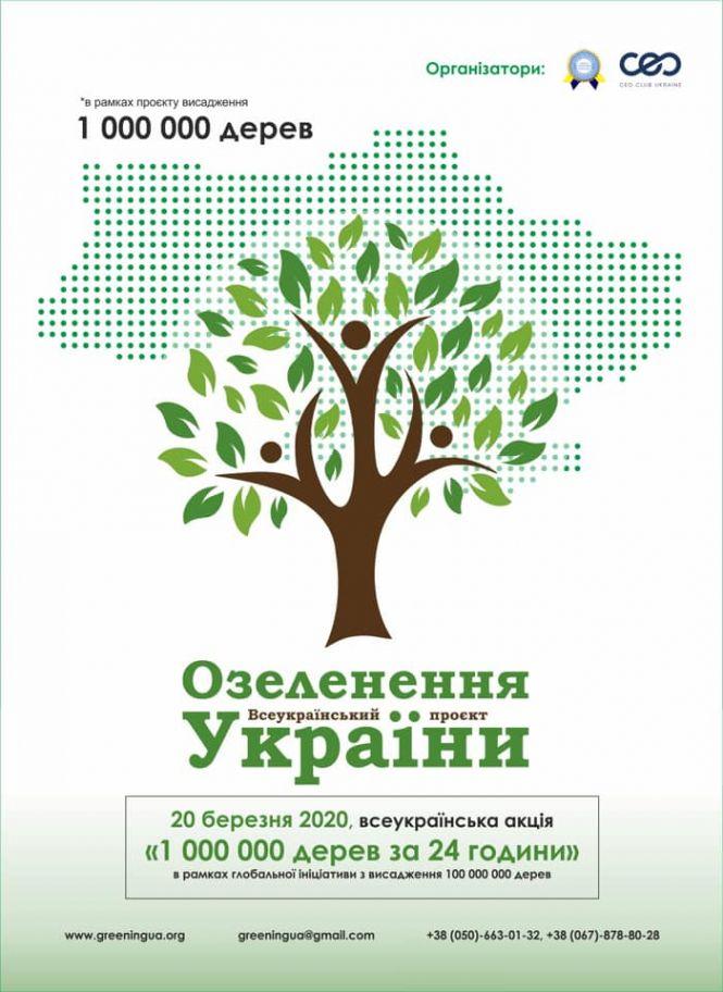 Висадити мільйон дерев за один день – Вінниця приєднується до акції «Озеленення України», фото №3 на сайті 20minut.ua