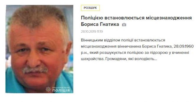 Новини Вінниці - фото з Злочини бізнесмена Гнатика: «Все, вина доведена, що він «кинув» мене на 20 000 доларів» Злочини бізнесмена Гнатика: «Все, вина доведена, що він «кинув» мене на 20 000 доларів», фото №1 на сайті 20minut.ua