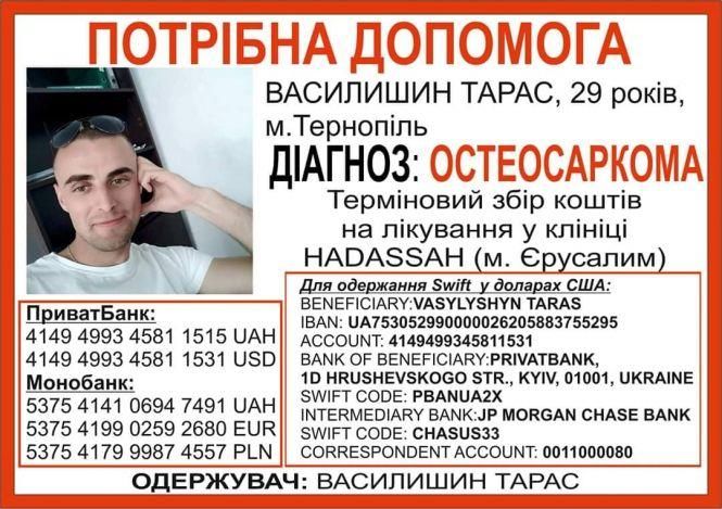 «Українські лікарі розводять руками»: допоможіть 29-річному Тарасу, який бореться з  остеосаркомою, фото №3 на сайті 20minut.ua