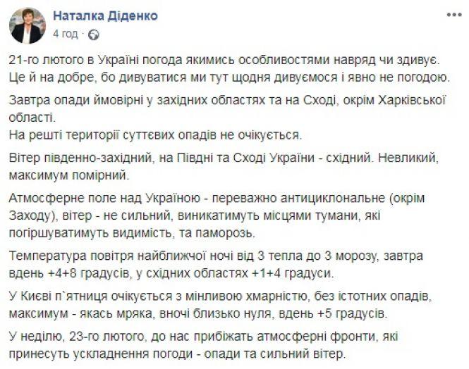 Синоптики попередили про погіршення погодніх умов, фото №2 на сайті 20minut.ua