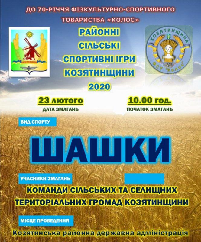Спортивні вихідні: гратимуть у волейбол та шашки, фото №2 на сайті 20minut.ua