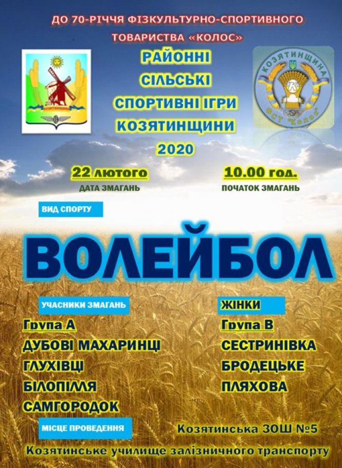 Спортивні вихідні: гратимуть у волейбол та шашки, фото №1 на сайті 20minut.ua