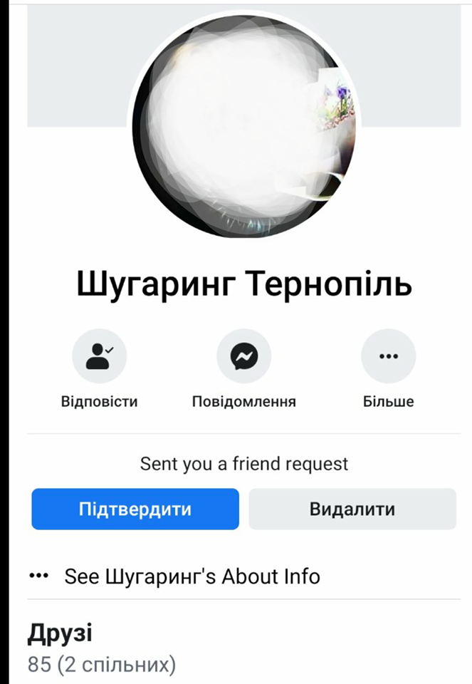 Створили сторінку тернополянці і написали: “Надаю інтимні послуги”. Як захистити дані в соцмережах, фото №2 на сайті 20minut.ua