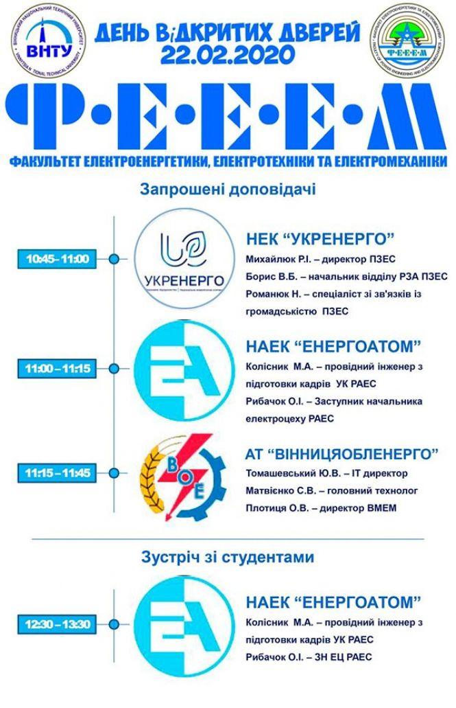 Старшокласників запрошують на день відкритих дверей у ВНТУ, фото №1 на сайті 20minut.ua