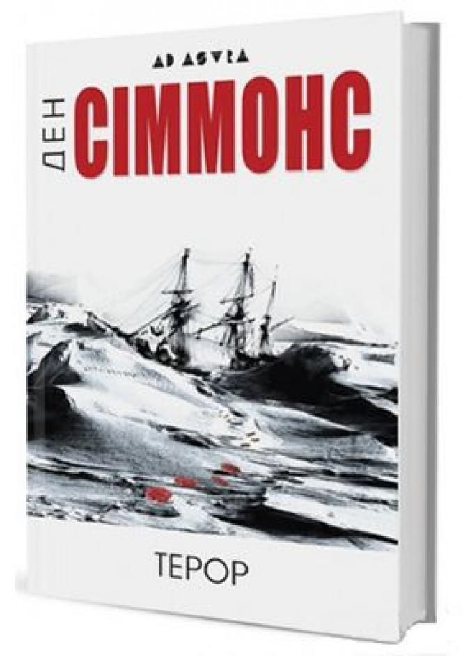 Новини Хмельницького - фото з Що радить прочитати хмельницький мандрівник і письменник Юрій Даценко Терор