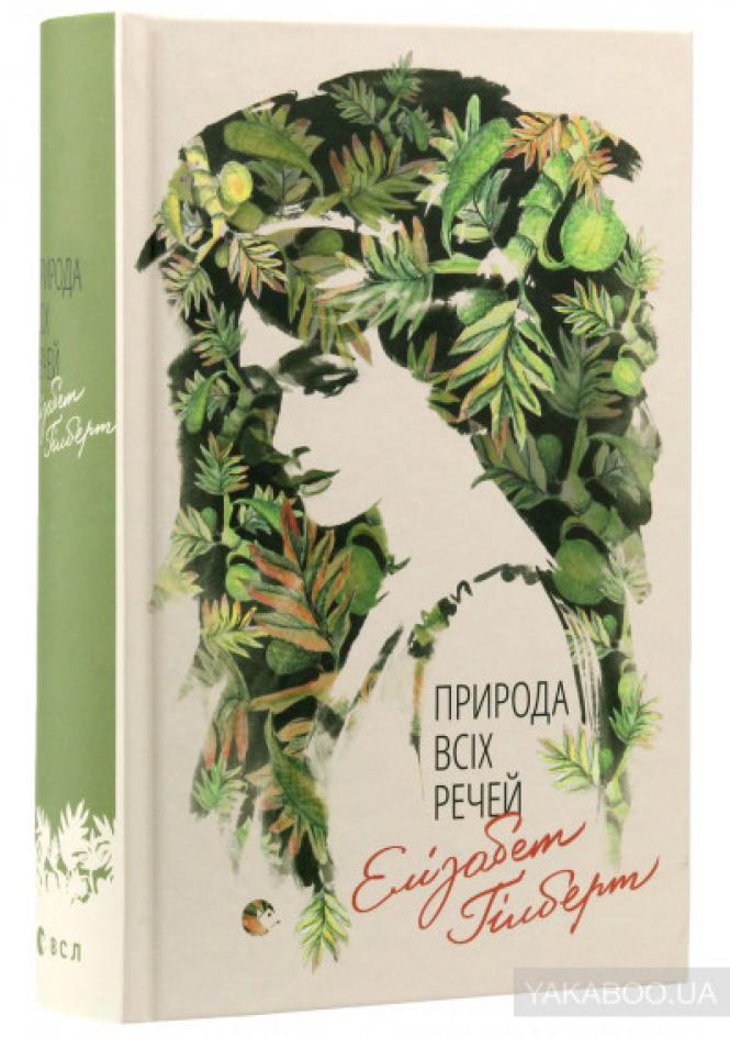 Новини Хмельницького - фото з Що радить прочитати хмельницький мандрівник і письменник Юрій Даценко Фото - Природа всіх речей