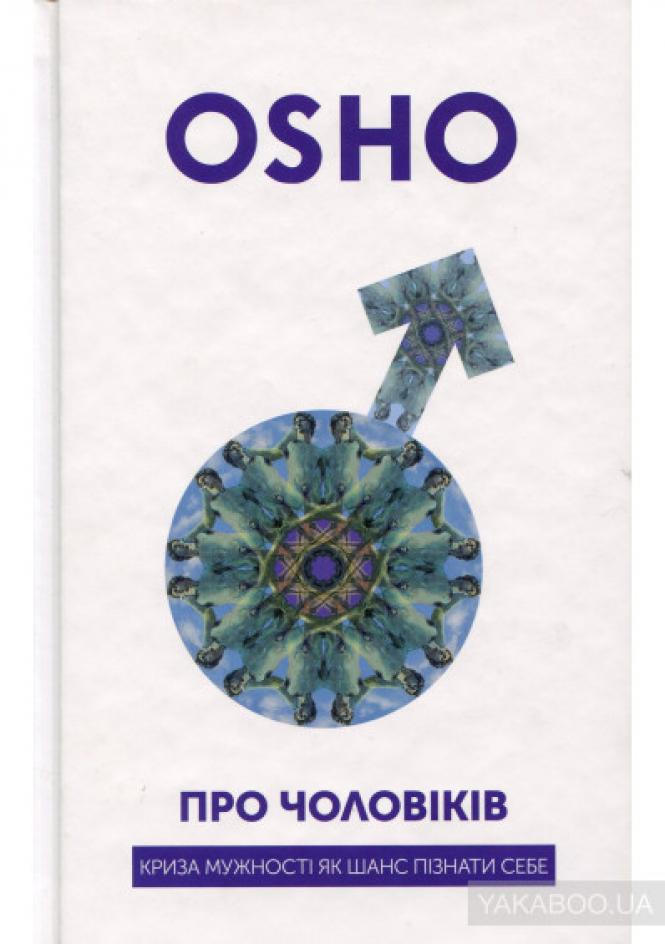 Новини Хмельницького - фото з Що радить прочитати хмельницький мандрівник і письменник Юрій Даценко Фото - Про чоловіків. Криза мужності як шанс пізнати себе