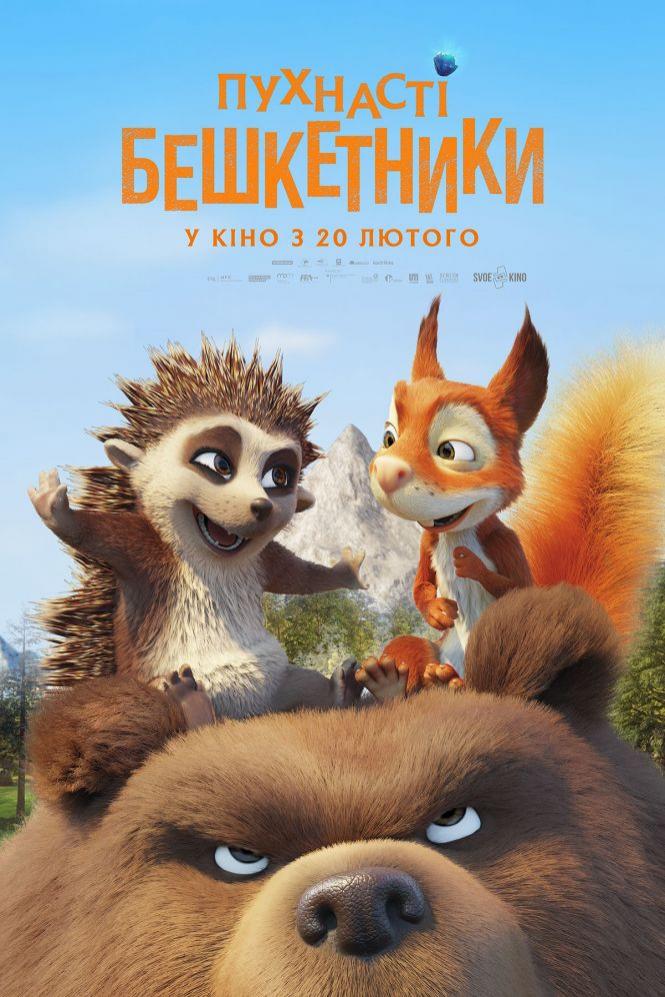 Що подивитися на вихідних, фото №2 на сайті 20minut.ua