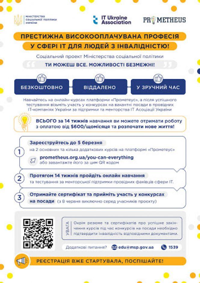 Стартував соціальний проект «Ти можеш усе! Можливості безмежні!», фото №1 на сайті 20minut.ua