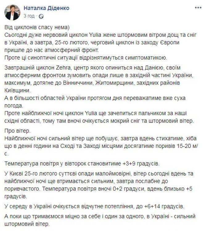 «Жовтий» рівень небезпеки: синоптики попереджають про ускладнення погодних умов, фото №2 на сайті 20minut.ua