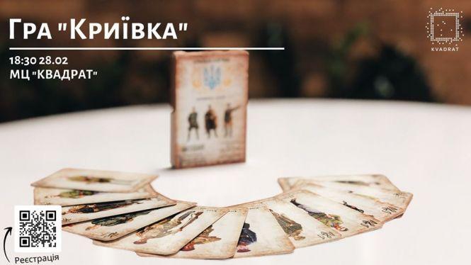 «Криївка» у Вінниці: патріотична тематика відомої гри запрошує приєднуватись, фото №1 на сайті 20minut.ua