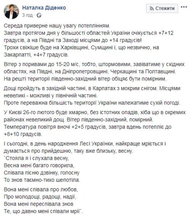 Новини Тернополя - фото з Весняне тепло та дощі: якою буде погода 26 лютого Весняне тепло та дощі: якою буде погода 26 лютого, фото №2 на сайті 20minut.ua