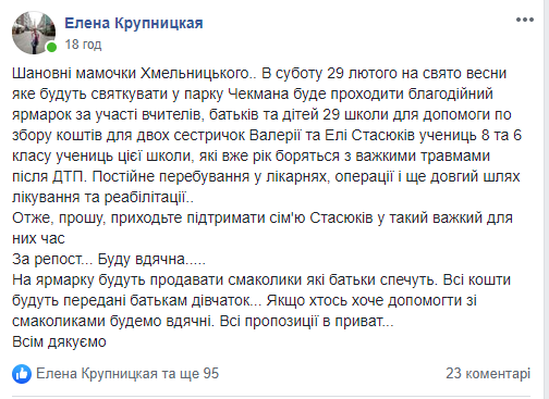 Новини Хмельницького - фото з Багатодітна родина із Хмельницького постраждала у ДТП. Дві сестрички потребують допомоги Багатодітна родина із Хмельницького постраждала у ДТП. Дві сестрички потребують допомоги, фото №3 на сайті vsim.ua