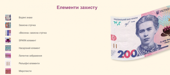 В обіг ввели нову купюру у 200 гривень. Як вона виглядає?, фото №2 на сайті 20minut.ua
