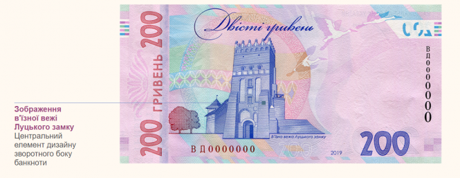 В обіг ввели нову купюру у 200 гривень. Як вона виглядає?, фото №1 на сайті 20minut.ua