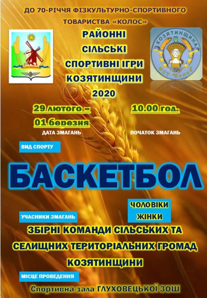 Спортивні анонси: де гратимуть у баскетбол та футбол, фото №1 на сайті 20minut.ua