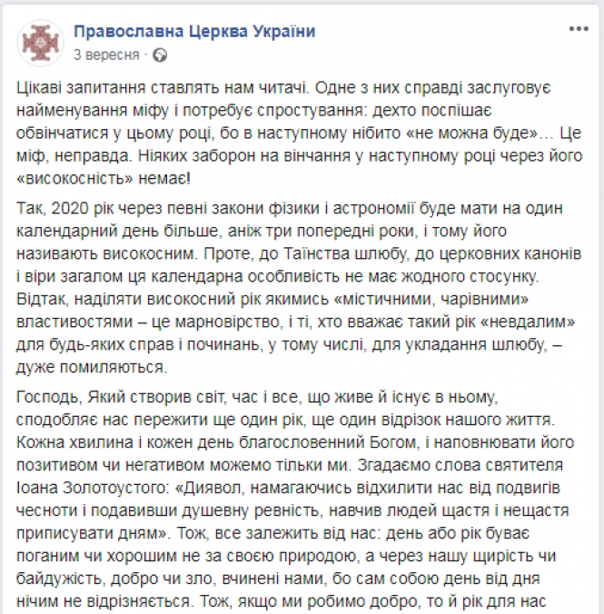 29 лютого - день, який буває раз на чотири роки: історія, прикмети та забобони, фото №1 на сайті 20minut.ua