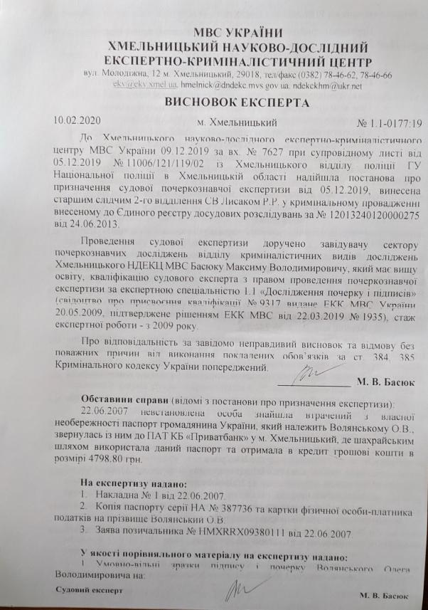 “Смертельний кредит” і справа проти судді: подробиці трагедії родини Волянських із Хмельниччини, фото №6 на сайті vsim.ua