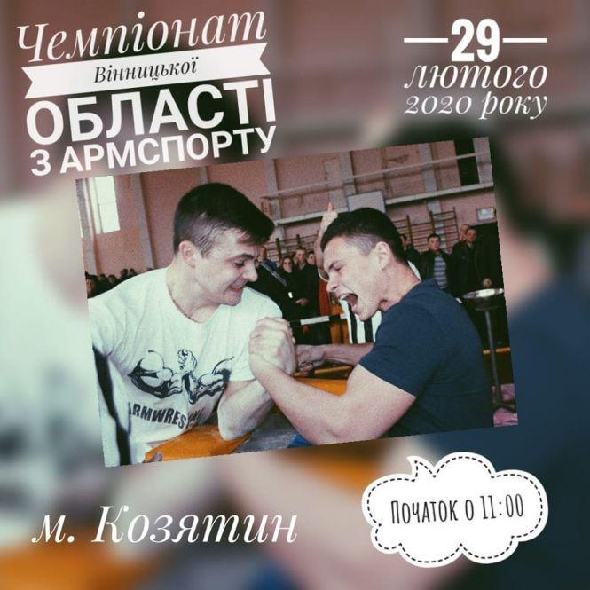 Новини Козятина - фото з У Козятині змагатимуться силачі. Коли і де? У Козятині змагатимуться силачі. Коли і де?, фото №1 на сайті 20minut.ua