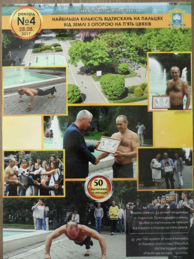 Новини Тернополя - фото з На що здатні тернополяни: у Книзі рекордів Тернополя вже 51 рекорд. Список На що здатні тернополяни: у Книзі рекордів Тернополя вже 51 рекорд. Список, фото №4 на сайті 20minut.ua