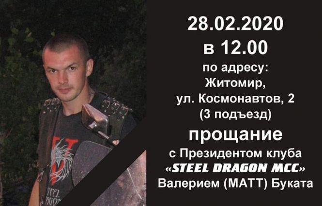 Новини Житомира - фото з У Житомирі помер президент байкерского клубу Steel Dragon Валерій Буката У Житомирі помер президент байкерского клубу Steel Dragon Валерій Буката, фото №1 на сайті 20minut.ua