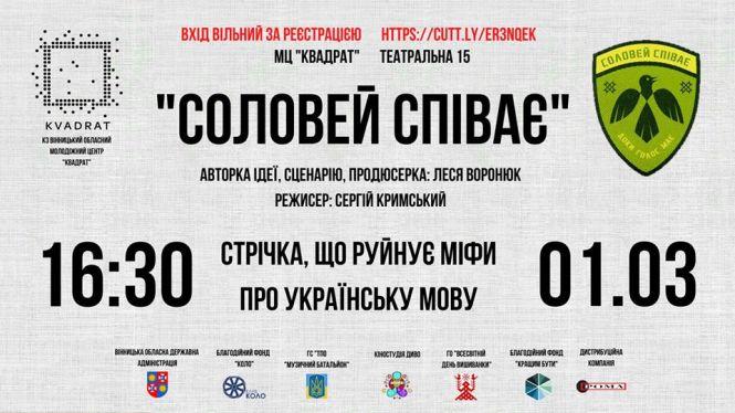 Українське документальне кіно: безкоштовний перегляд стрічки «Соловей співає» у Вінниці, фото №1 на сайті 20minut.ua