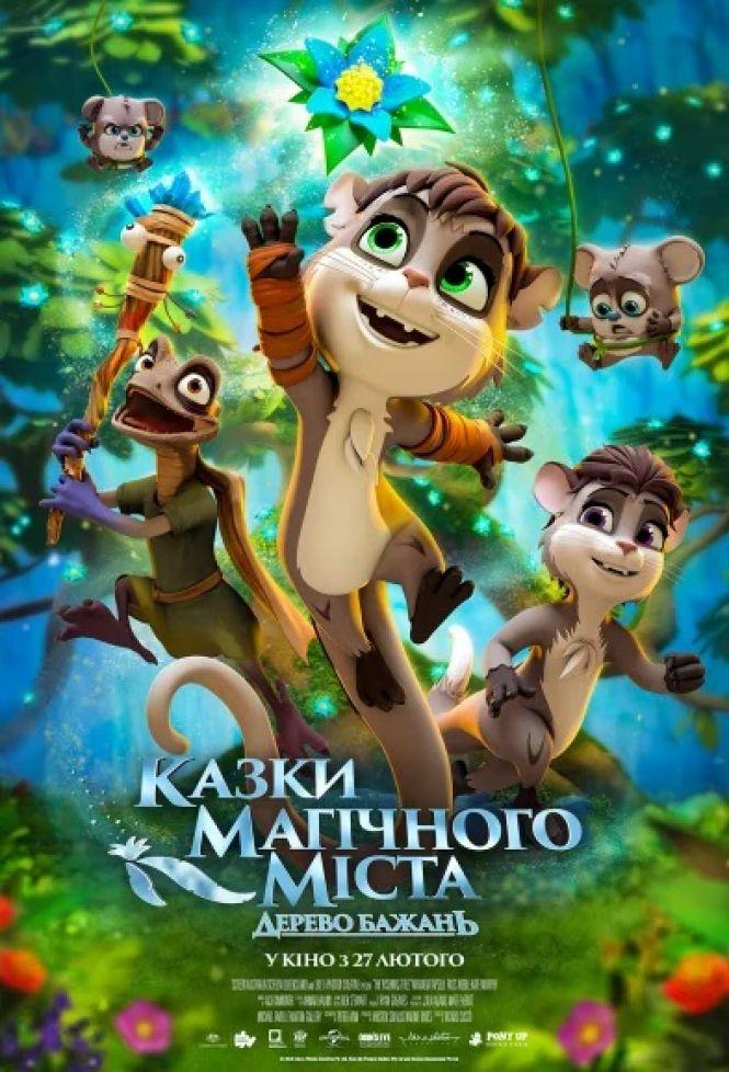 Що подивитися на вихідних, фото №1 на сайті 20minut.ua