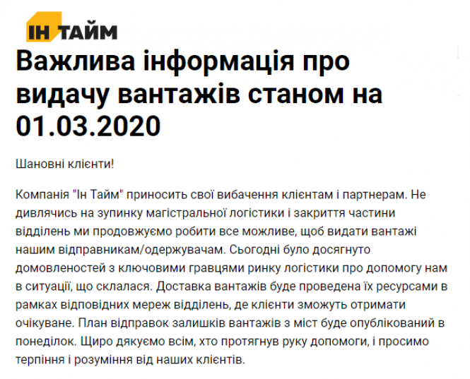 Новини Тернополя - фото з "Нас кинули": сотні тернополян вимагають повернути кошти за посилки у "Ін Тайм". Що кажуть у поліції? "Нас кинули": сотні тернополян вимагають повернути кошти за посилки у "Ін Тайм". Що кажуть у поліції?, фото №1 на сайті 20minut.ua