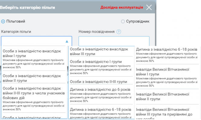 Новини Тернополя - фото з Як не переплачувати за проїзд поїздом та які категорії громадян можуть їздити безкоштовно Як не переплачувати за проїзд поїздом та які категорії громадян можуть їздити безкоштовно, фото №1 на сайті 20minut.ua