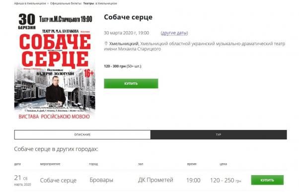 Московський театр хотів виступити в Хмельницькому та Кам’янці-Подільському. Дійшло до звернення в СБУ, фото №3 на сайті vsim.ua
