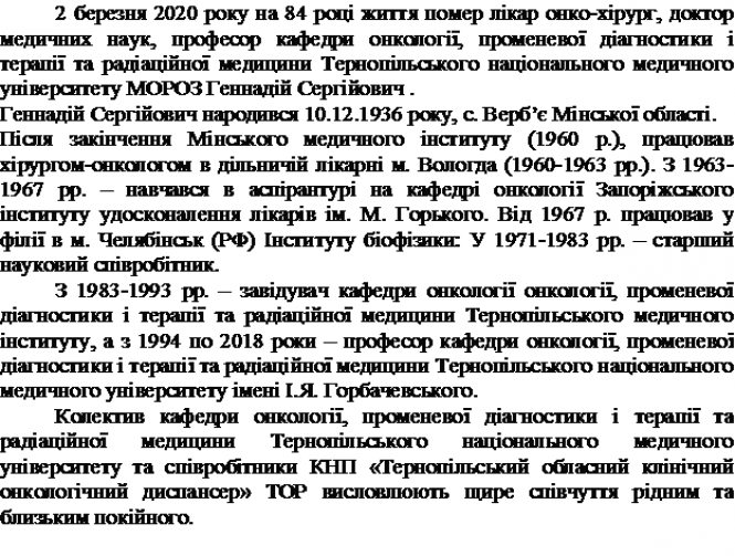 У Тернополі помер знаний онкохірург, фото №2 на сайті 20minut.ua