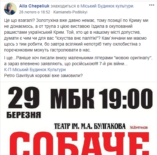 Московський театр хотів виступити в Хмельницькому та Кам’янці-Подільському. Дійшло до звернення в СБУ, фото №2 на сайті vsim.ua