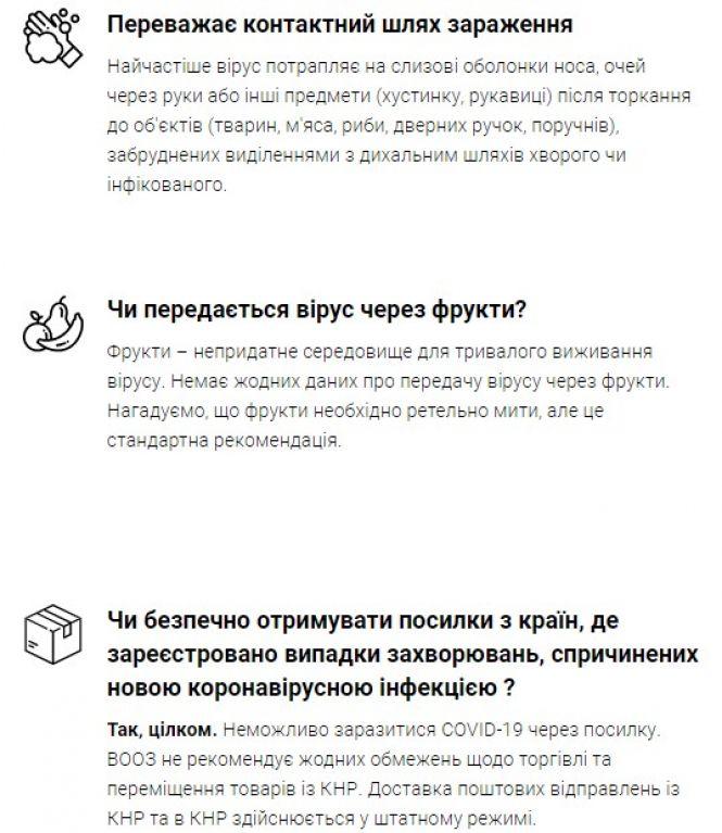 Що треба знати про коронавірус. Кабмін запустив сайт з відповідями на всі питання, фото №3 на сайті 20minut.ua