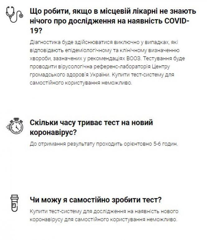 Що треба знати про коронавірус. Кабмін запустив сайт з відповідями на всі питання, фото №4 на сайті 20minut.ua