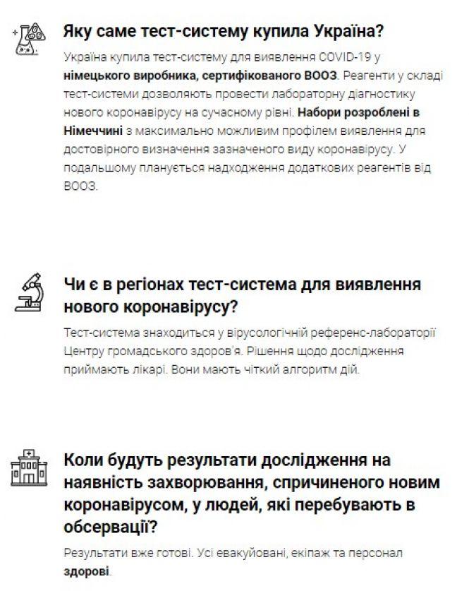 Що треба знати про коронавірус. Кабмін запустив сайт з відповідями на всі питання, фото №5 на сайті 20minut.ua