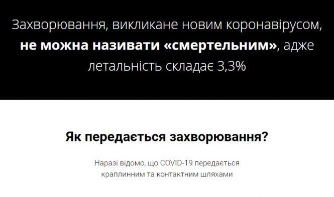 Що треба знати про коронавірус. Кабмін запустив сайт з відповідями на всі питання, фото №1 на сайті 20minut.ua