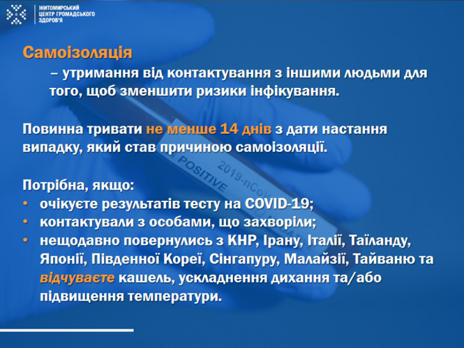 Новини Тернополя - фото з Коли буде результат досліджень на коронавірус у жінки, яка наразі перебуває у чортківській лікарні Результат пошуку зображень за запитом коронавірус самоізоляція