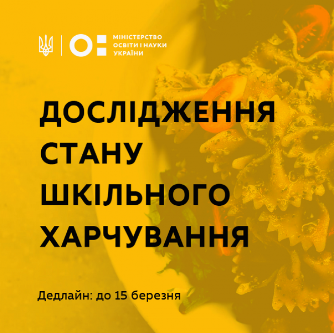 Новини Тернополя - фото з Закликають оцінити роботу шкільних їдалень. А ви задоволені харчуванням у школах? (Для обговорення) Закликають оцінити роботу шкільних їдалень. А ви задоволені харчуванням у школах? (Для обговорення), фото №1 на сайті 20minut.ua