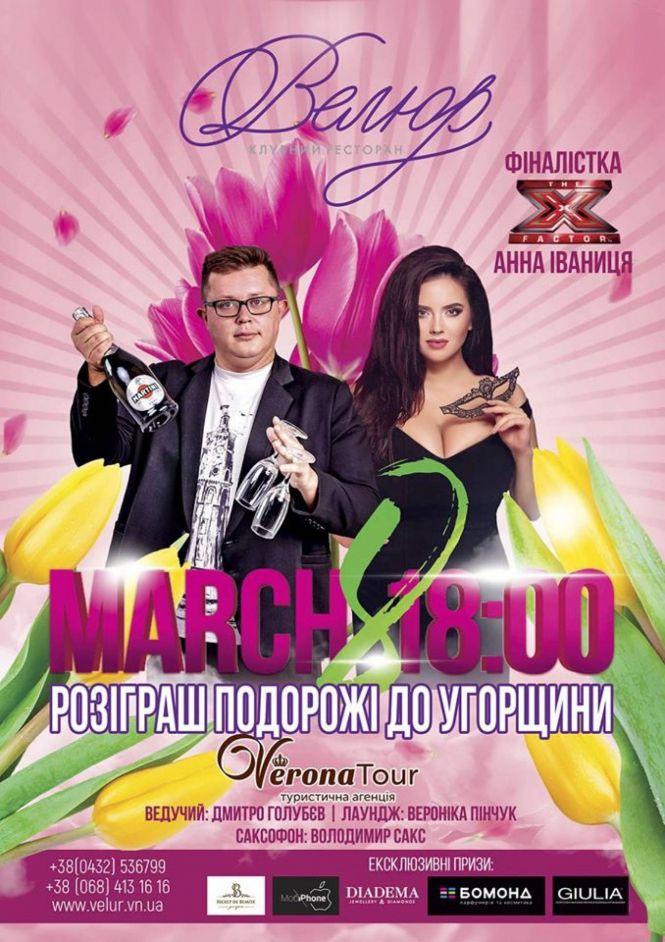 Новини Вінниці - фото з Boney M, Latexfauna,Теренчук та Іваниця: хто і де розважатиме дівчат 8 березня Boney M, Latexfauna,Теренчук та Іваниця: хто і де розважатиме дівчат 8 березня, фото №4 на сайті 20minut.ua