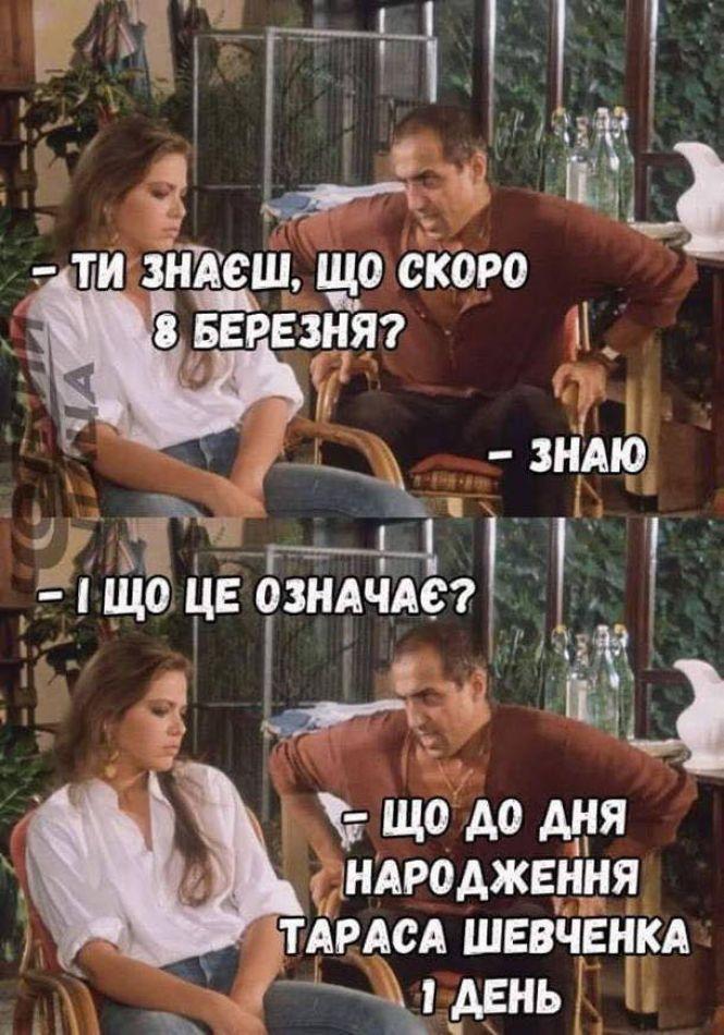 Новини Тернополя - фото з Як українці тролять 8 березня: підбірка смішних мемів Як українці тролять 8 березня: підбірка смішних мемів, фото №1 на сайті 20minut.ua