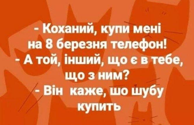 Новини Тернополя - фото з Як українці тролять 8 березня: підбірка смішних мемів Як українці тролять 8 березня: підбірка смішних мемів, фото №2 на сайті 20minut.ua