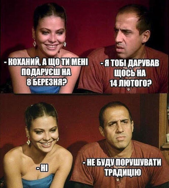 Новини Тернополя - фото з Як українці тролять 8 березня: підбірка смішних мемів Як українці тролять 8 березня: підбірка смішних мемів, фото №14 на сайті 20minut.ua