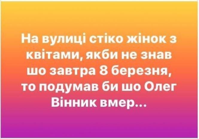 Новини Тернополя - фото з Як українці тролять 8 березня: підбірка смішних мемів Як українці тролять 8 березня: підбірка смішних мемів, фото №8 на сайті 20minut.ua