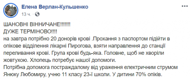 Новини Вінниці - фото з Одинадцятикласник отримав 70% опіків тіла. Необхідна наша допомога Одинадцятикласник отримав 70% опіків тіла. Необхідна наша допомога, фото №1 на сайті 20minut.ua